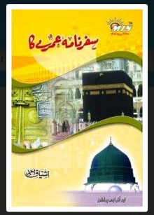 سفر نامہ عمرے کا Cover